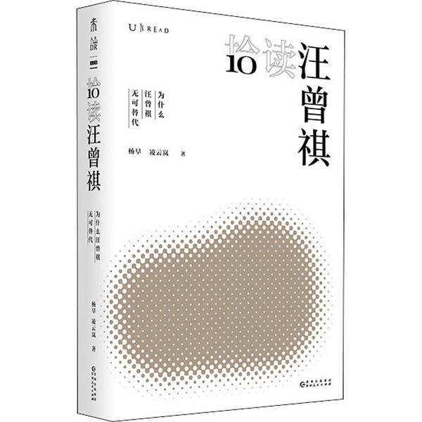 正版新书 拾读汪曾祺 为什么汪曾祺无可替代 杨早 贵州人民出版社