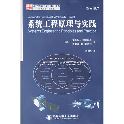 正版新书 SYSTEMS ENGINEERING PRINCIPLES AND PRACTICE 系统工程原理与实践/WILEY系统工程与管理系列精选译丛