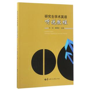 新书 鲍琳虹 学术英语听说教程 王征 华中师大 附光盘 正版