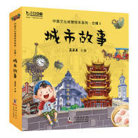 正版新書 真果果中國文化地理繪本系列之城市故事合輯II（全10冊） 真果果 海豚出版社