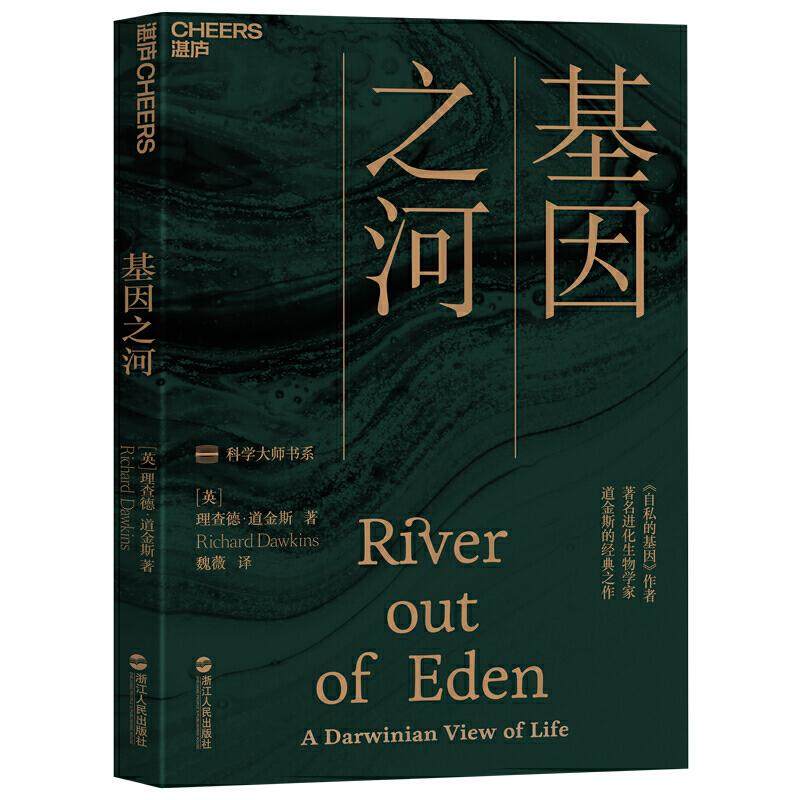 正版新书 基因之河 (英)理查德·道金斯(Richard D 浙江人民出版社,书籍/杂志/报纸,自由组合套装,淘宝优惠券,粉丝福利购,淘宝优惠卷