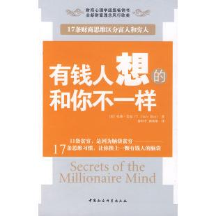 和你不一样 美 中国社会科学出版 新书 社 赖伟雄 有钱人想 漆仰平 正版 哈维·艾克