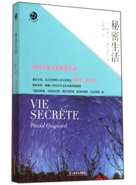 正版新书 秘密生活 Pascal 上海文艺出版社