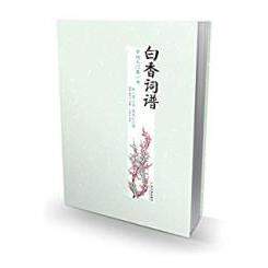 正版新书 白香词谱 舒梦兰 哈尔滨出版社
