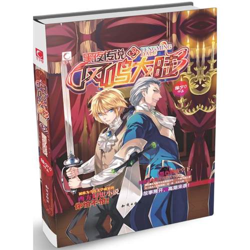 正版新书 风鸣大陆（3）（黑夜传说） 缘分0 中国大百科全书出版社