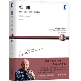 Peter 機械工業出版 Drucker 2019年新版 正版 實踐篇 美 新書 責任 德魯克管理：使命 譯 社 陳馴 實踐 彼得.德魯克