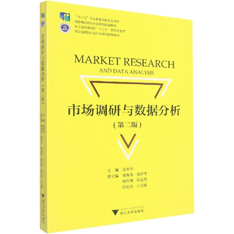 正版新书 市场调研与数据分析(第2版) 张西华 浙江大学出版社,书籍/杂志/报纸,大学教材,淘宝优惠券,粉丝福利购,淘宝优惠卷