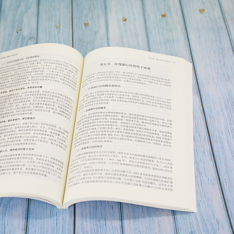 正版二手 旅游电子商务(第3版) 陆均良 等 著 清华大学出版社