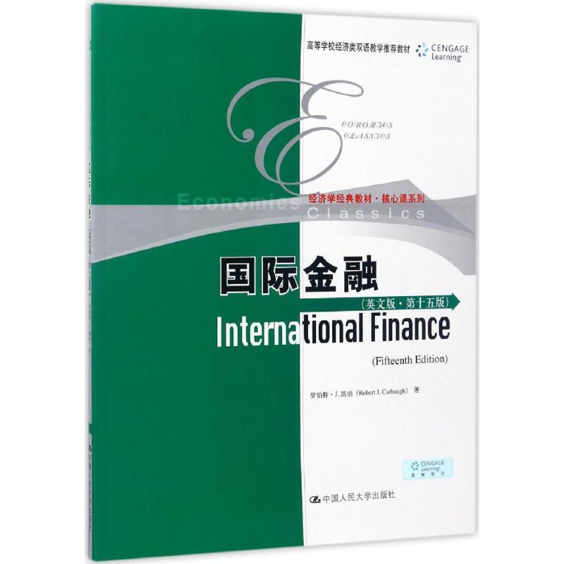 正版二手 国际金融 (美)罗伯特·J.凯伯(Robert J.Carbaugh) 著 著作 中国人民大学出版社