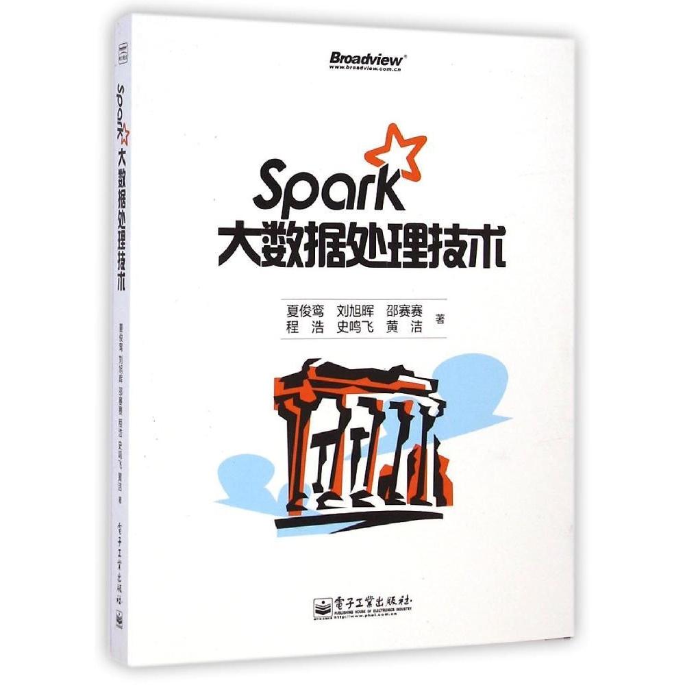 正版二手 Spark 大数据处理技术 夏俊鸾 电子工业出版社