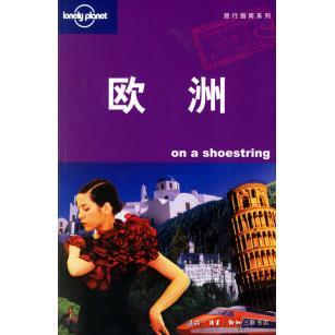 正版新书 欧洲(LonelyPlanet旅行指南系列) (澳)Lonely Planet公司 世纪英闻公司 北京三联出版社