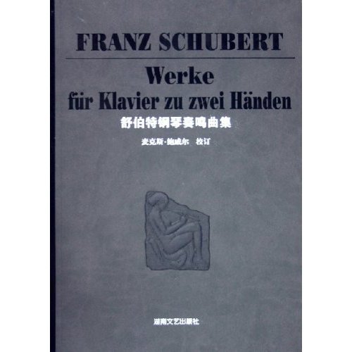 正版新书 舒伯特钢琴奏鸣曲集(精) (奥)舒伯特 湖南文艺出版社