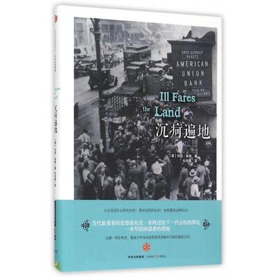 正版新书 沉疴遍地(精) (美)托尼·朱特|译者:杜先菊 中信出版社