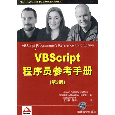 正版新书 VBScript 程序员参考手册(第3版) （美）金斯利-休斯（Kingsley-Hughes.A.）.（美 清华大学出版社