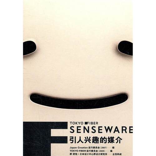 正版新书 SENSEWARE-引人兴趣的媒介 原研哉 广西师范大学出版社