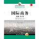 国际商务 Charles 丛书 国际商务经典 查尔斯·希尔 ·1版 W.L.Hill 高等学校经济管理类双语教学课程用书 英文版 全新版 新书 正版