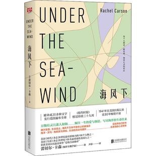 北京联合出版 正版 蕾切尔·卡森 海风下 有限责任公司 新书