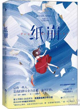 正版新书 纸崩 (英)丽莎`威廉森(Lisa Williamson) 百花洲文艺出版社
