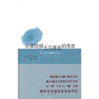 正版新书 在那忧郁无尽蔓延的黑夜(中日新生代作家佳作集粹) (日)中村文则 姜楠 金城出版社