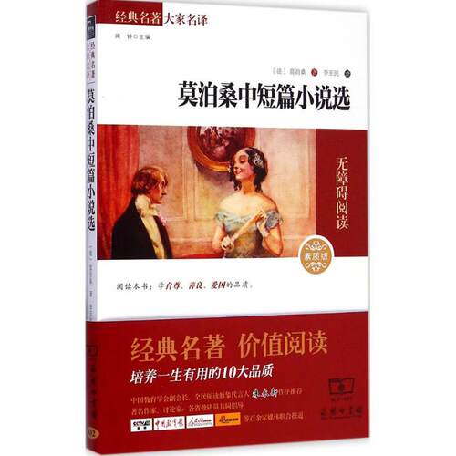 正版新书 莫泊桑中短篇小说选 (法)莫泊桑(Guy De Maupassant) 著;李玉民 译 商务印书馆
