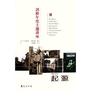 正版新书 起源/剑桥年度主题讲座(剑桥年度主题讲座) 费比恩 华夏出版社