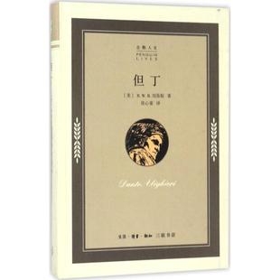 美 R.W.B.刘易斯 R.W.B.Lewis 正版 译 但丁 著；张心童 生活·读书·新知三联书店 新书
