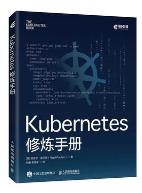 正版新书 Kubernetes修炼手册 [英] 奈吉尔·波尔顿（Nigel Poulton） 人民邮电出版社