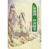 南京大学出版 正版 社有限公司 容斋随笔 任天石 新书 莱根谭.