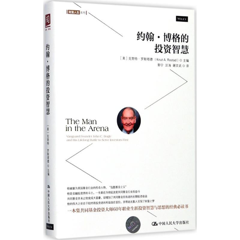 正版新书 约翰·博格的智慧 克努特·罗斯塔德 中国人民大学出版社有限公司