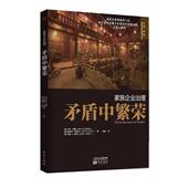 新书 家族企业治理：矛盾中繁荣 AmySchumanStacyStutzJohnL.Ward 正版 东方出版 社
