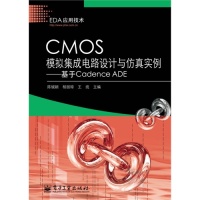 正版新书 CMOS模拟集成电路设计与实例-基于CadenceADE 陈铖颖 电子工业出版社