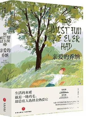 正版新书 亲爱的乔纳 [美]克莱尔·伦巴多  著；左蓝  译；人天兀鲁思  出品 天地出版社