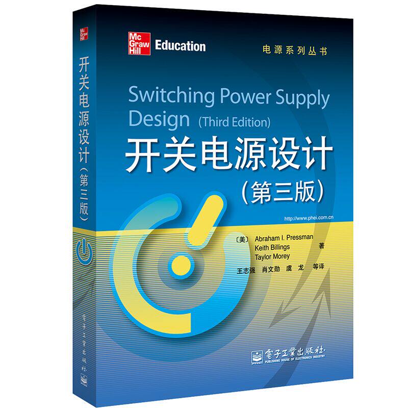 正版书 开关电源设计（第三版） 普利斯曼 电子工业出版社