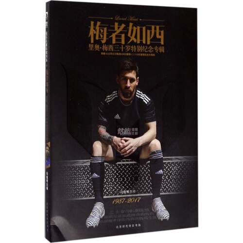 正版新书 梅者如西 冯逸明 主编 著 北京时代华文书局