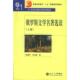 社 上卷 新书 正版 编 俄罗斯文学名著选读 任光宣 北京大学出版 张建华 著