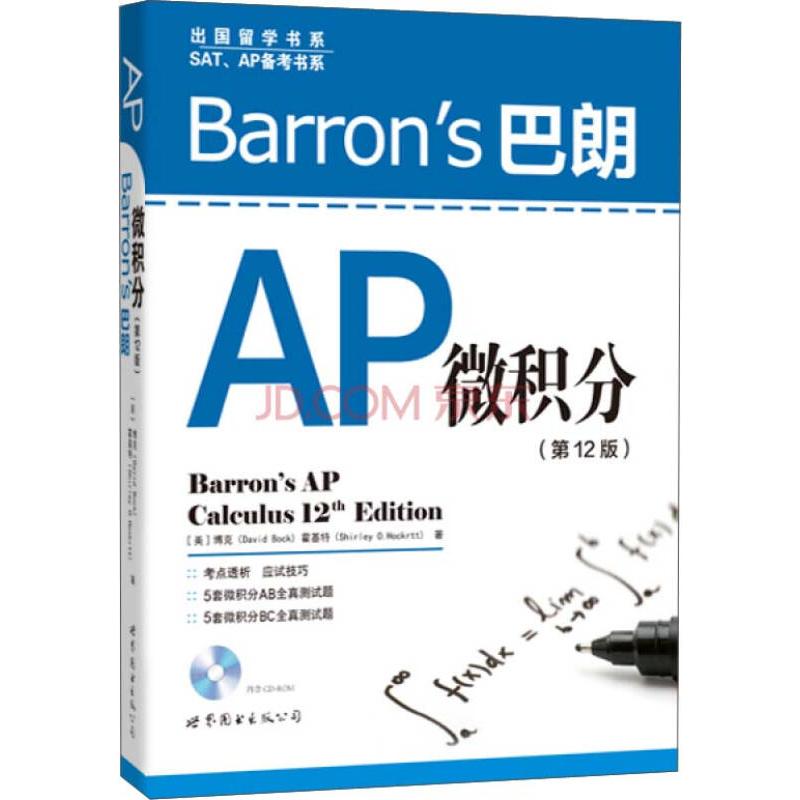 正版新书 AP微积分-(2版)-(含CD-ROM) 博克 世界图书出版公司