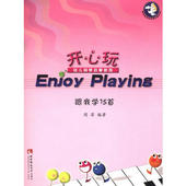 新书 西南师范大学出版 Enjoy 开心玩 正版 周菲 Playing 幼儿钢琴启蒙教程：跟我学15首 社