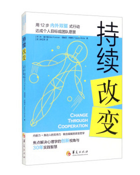 正版新书 持续改变 [芬]本·富尔曼（BenFurman）著,[芬]李红燕 译 华夏出版社
