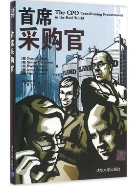 正版新书 首席采购官 (奥)舒(Christian Schuh) 等 著;李学芸,吴江 译 清华大学出版社