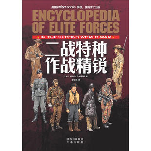 新书 阳光出版 战斗序列图解：二战德国装 杨简 社 甲部队 正版