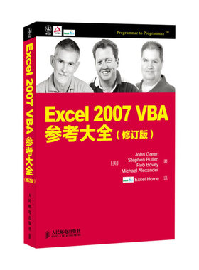 正版新书 Excel2007VBA参考大全(修订版) (美)格林//Stephen Bullen//Rob ... 人民邮电