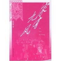 正版新书 家有九凤 高满堂著 人民文学出版社