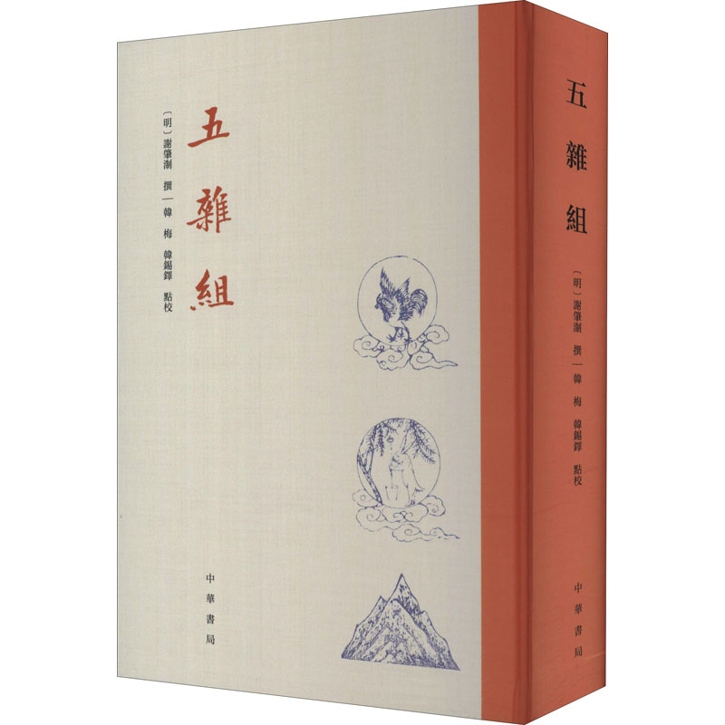 正版新书 五杂组 [明]谢肇淛,韩梅,韩锡铎 中华书局 - 实物图