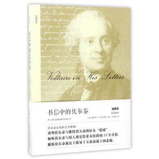 斯蒂芬·G.塔伦泰尔 集团 书信中 吉林出版 沈占春 译者 英 插图本 伏尔泰 新书 正版