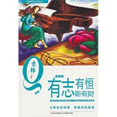 新书 意林图书 意林成长计划青年版 正版 F财商培养 有志有恒自有财 吉林摄影出版 社