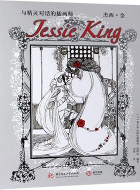 正版新书 与精灵对话的插画师(杰西·金) (日)MAAR出版社编辑部//海野弘|译者:刘婧 华中科技大学
