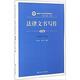 陈卫东 新书 第四版 曾宪义 刘计划 法律文书写作 中国人民大学出版 著 正版 新编21世纪法学系列教材；总主编 王利明 社