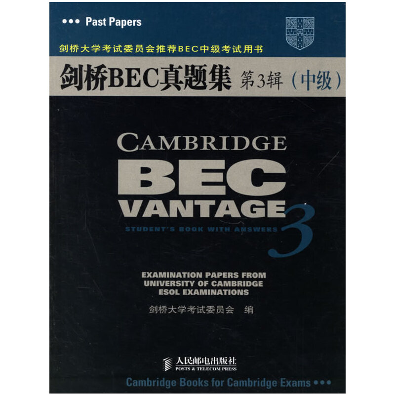 正版新书 剑桥BEC真题集第3辑(中级) (英)剑桥大学委员会(UCLES) 人民邮电出版社图片