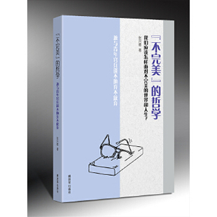 新书 中国人民解放军出版 不完美 张兴德 社 哲学：兼与青年官兵谈不抛弃不放弃 正版