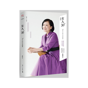 金韵蓉 精装 版 社 漓江出版 新书 正版 女人30